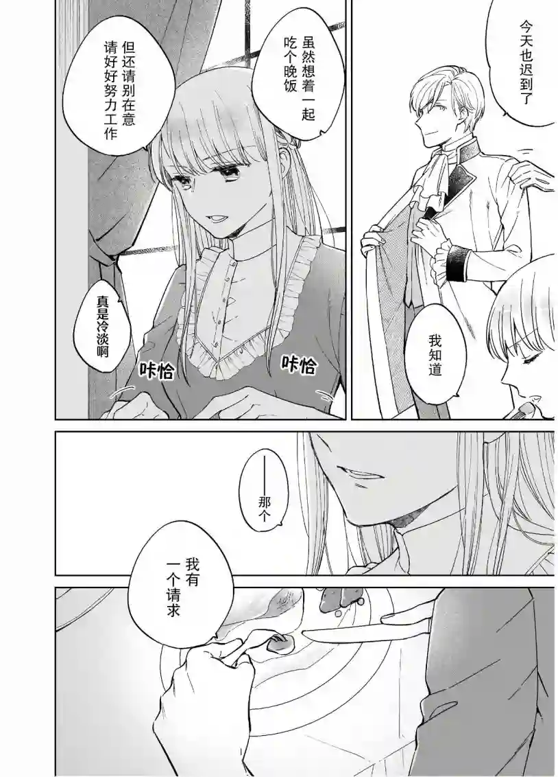 伊丽莎白大小姐华丽的替身生活第03话