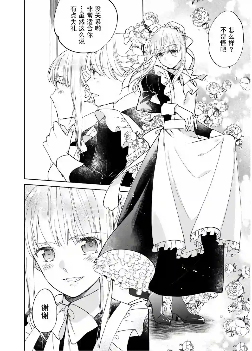 伊丽莎白大小姐华丽的替身生活第04话