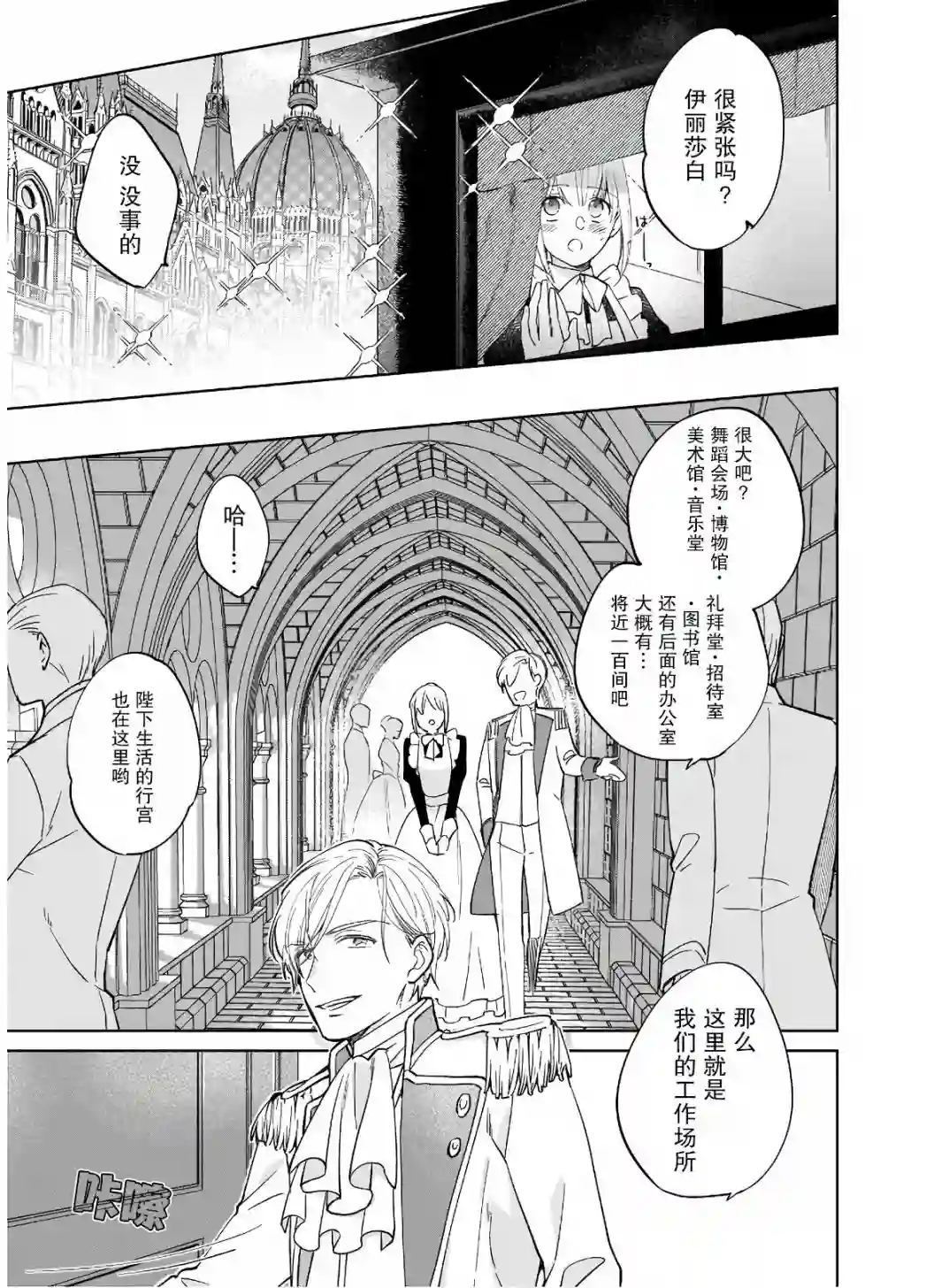 伊丽莎白大小姐华丽的替身生活第04话