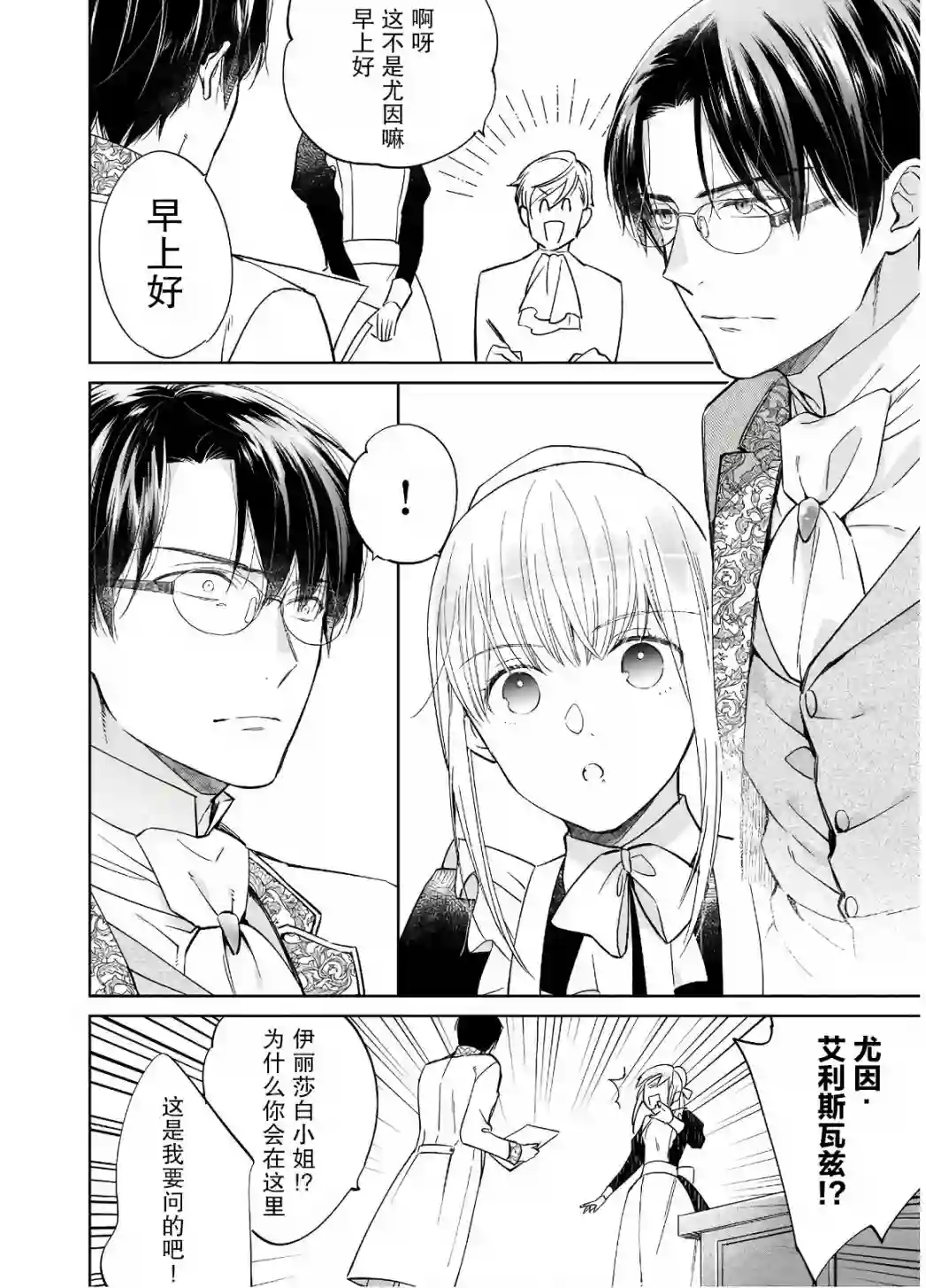 伊丽莎白大小姐华丽的替身生活第04话