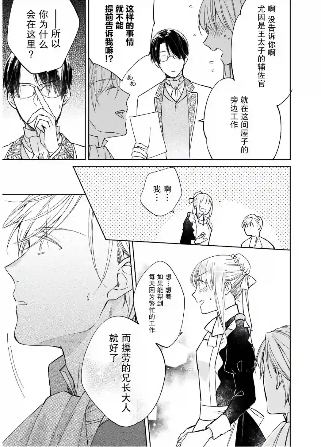 伊丽莎白大小姐华丽的替身生活第04话