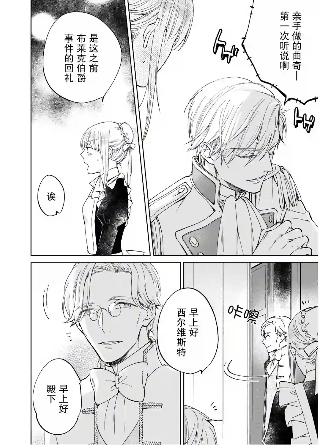 伊丽莎白大小姐华丽的替身生活第04话