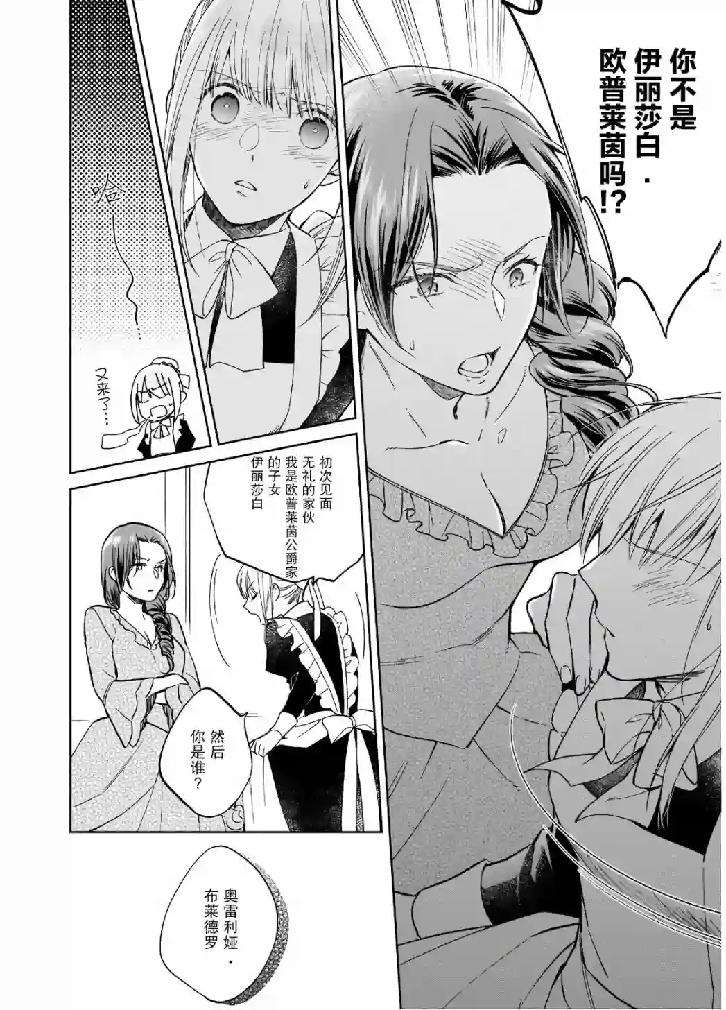 伊丽莎白大小姐华丽的替身生活第04话