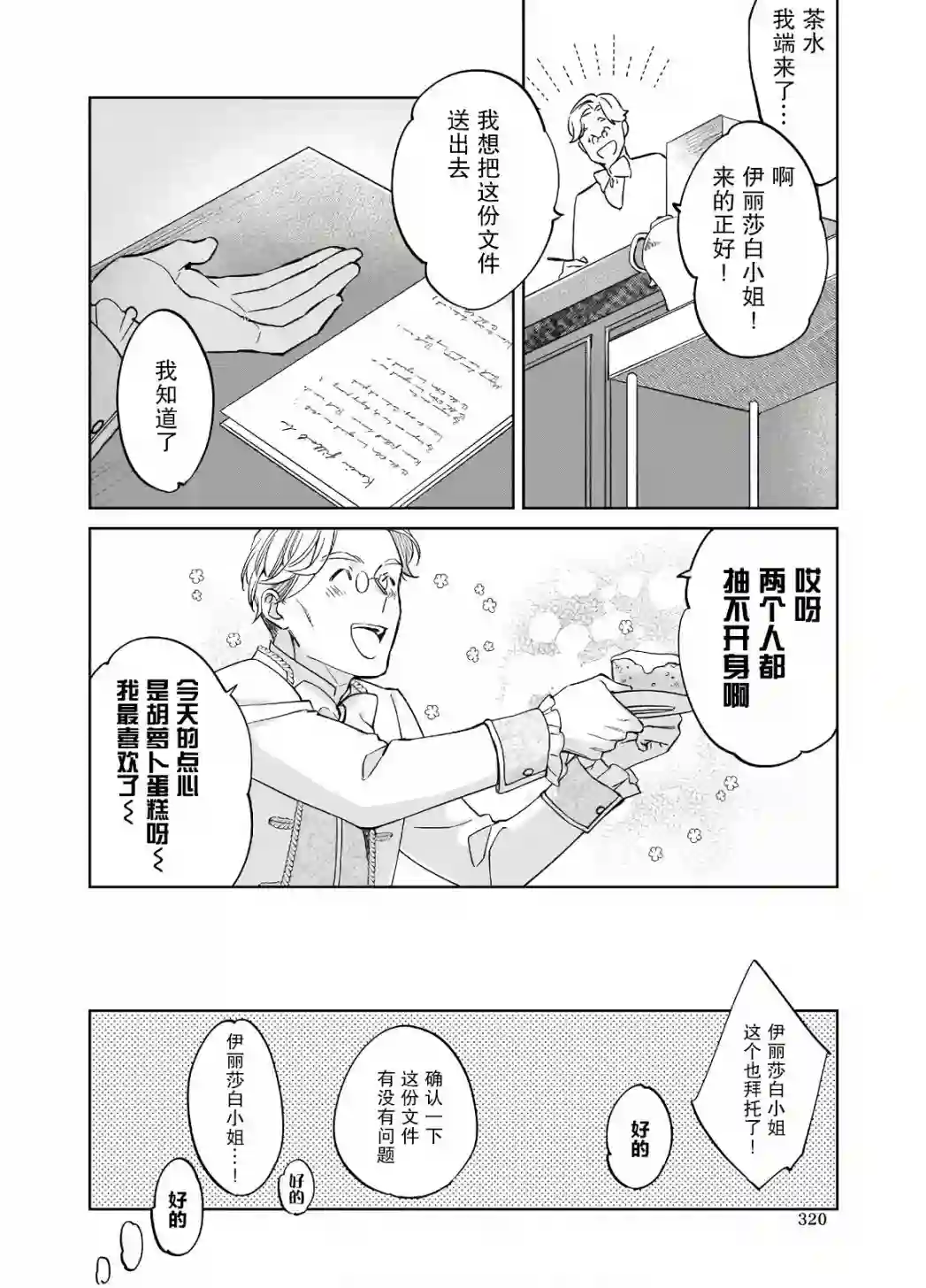 伊丽莎白大小姐华丽的替身生活第04话