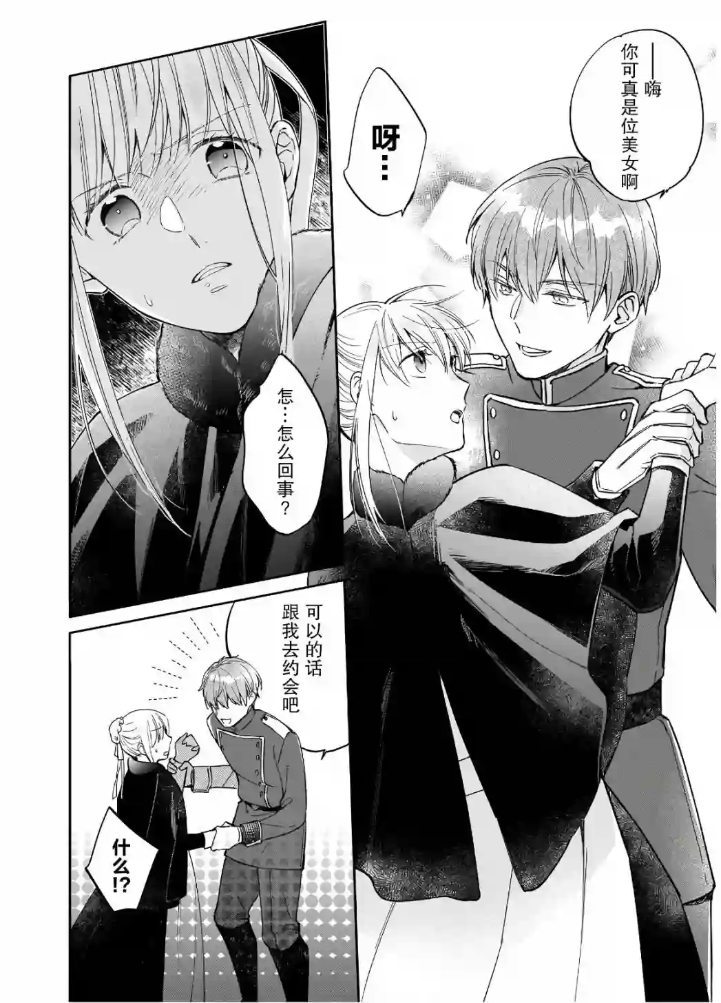 伊丽莎白大小姐华丽的替身生活第04话