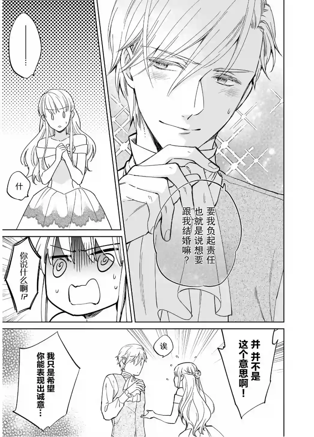 伊丽莎白大小姐华丽的替身生活第04话