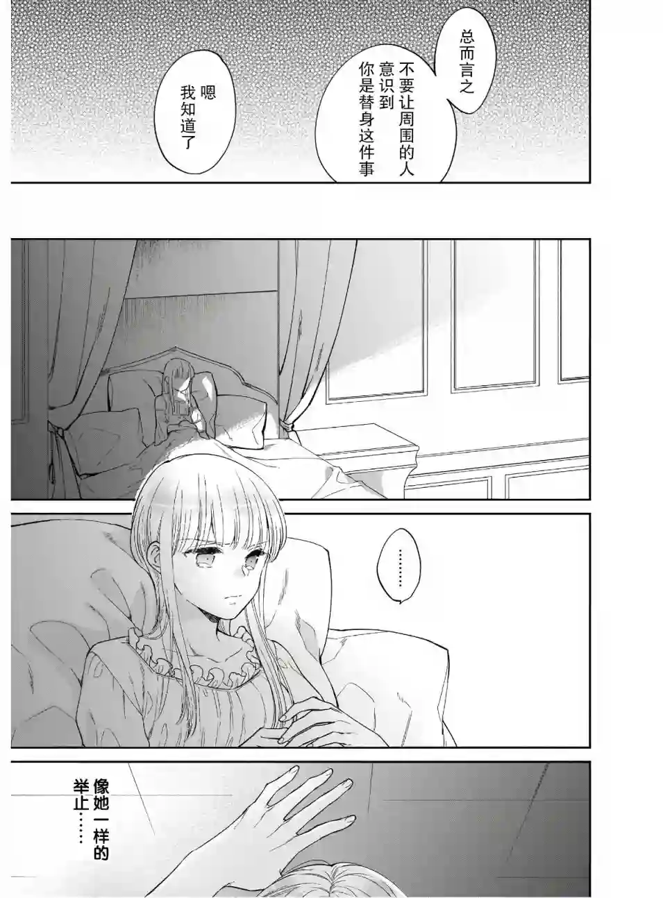 伊丽莎白大小姐华丽的替身生活第05话