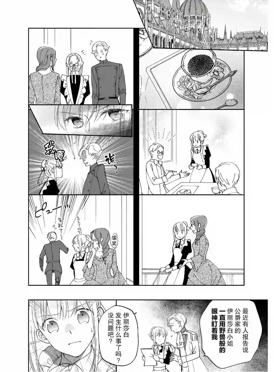 伊丽莎白大小姐华丽的替身生活第05话