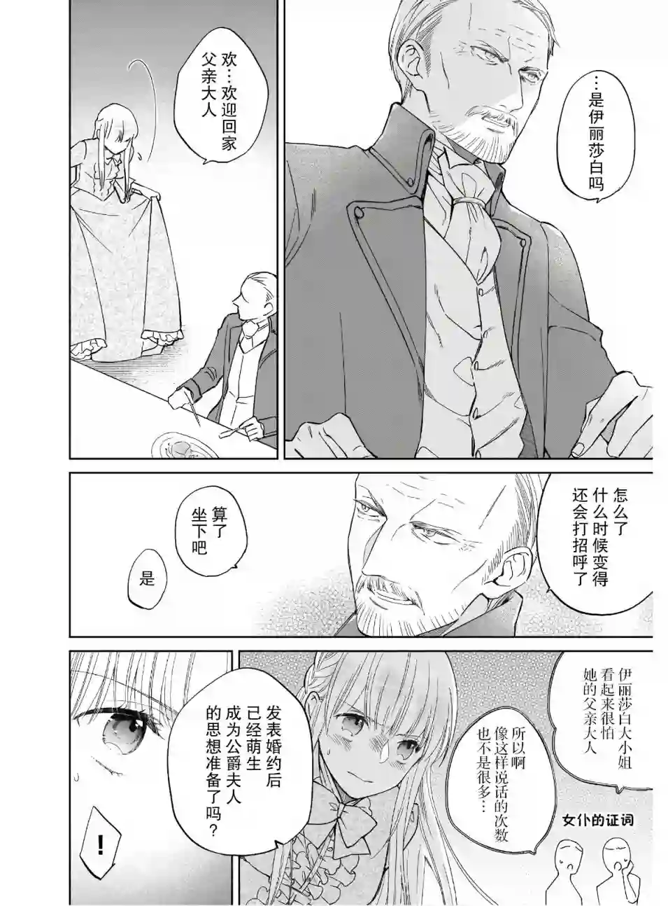 伊丽莎白大小姐华丽的替身生活第05话