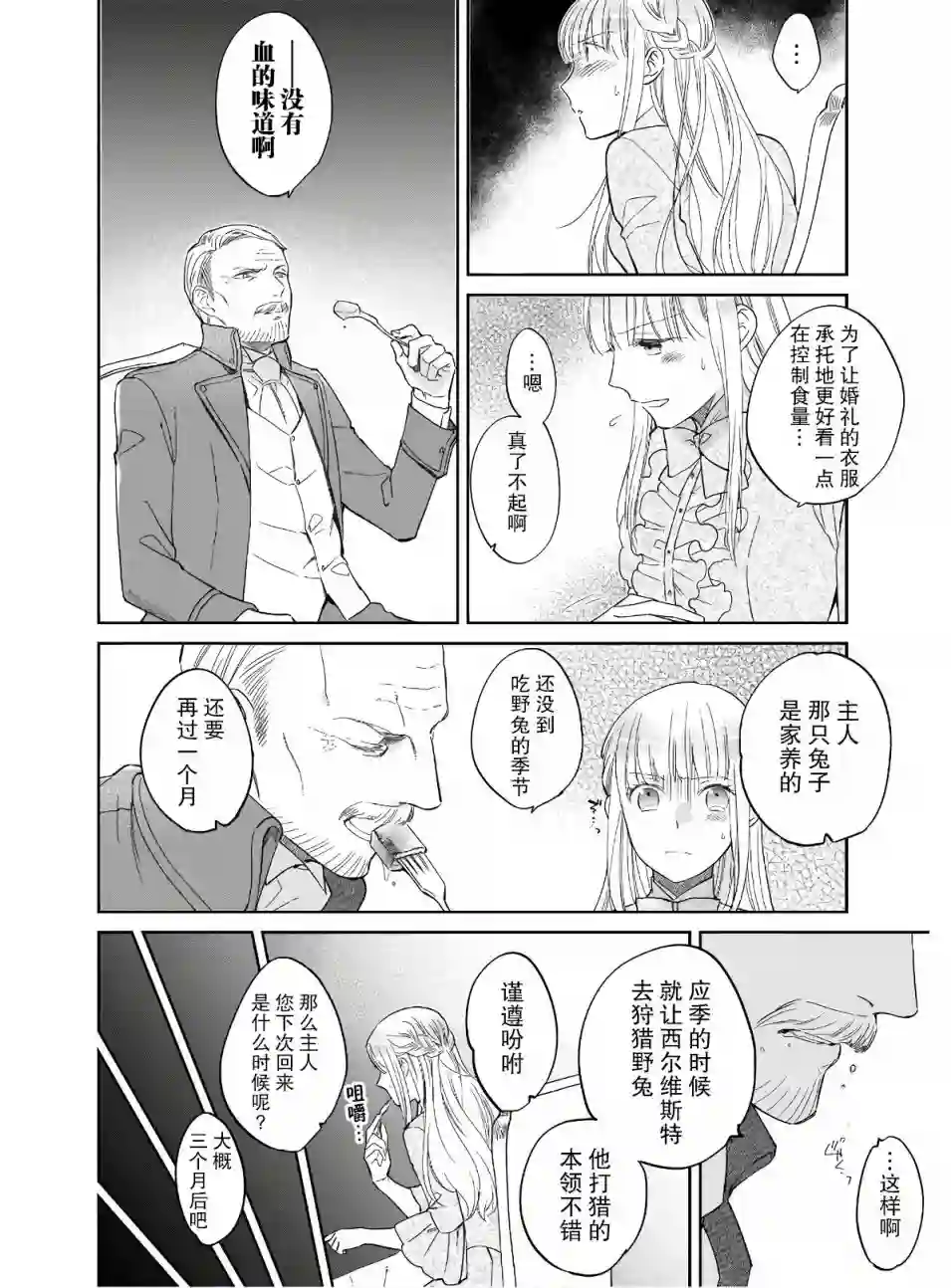 伊丽莎白大小姐华丽的替身生活第05话