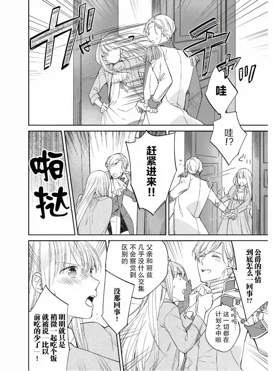 伊丽莎白大小姐华丽的替身生活第05话