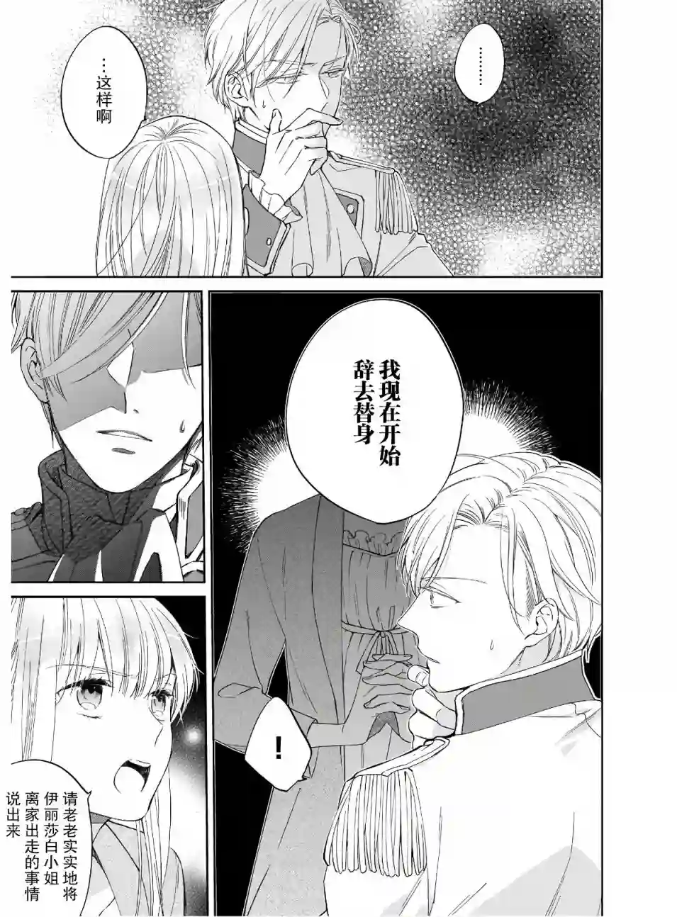 伊丽莎白大小姐华丽的替身生活第05话