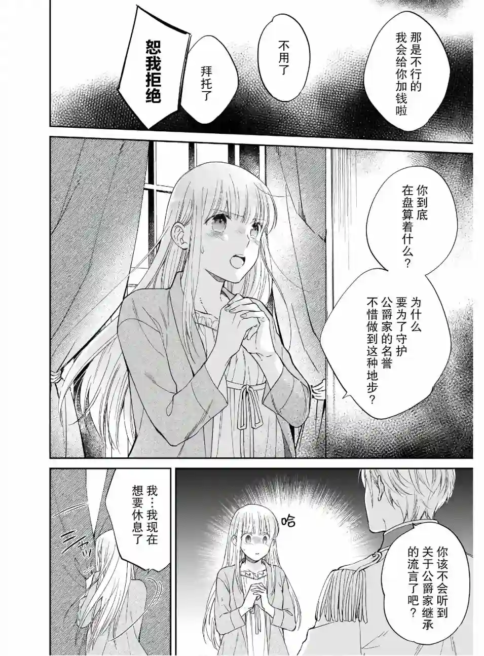 伊丽莎白大小姐华丽的替身生活第05话