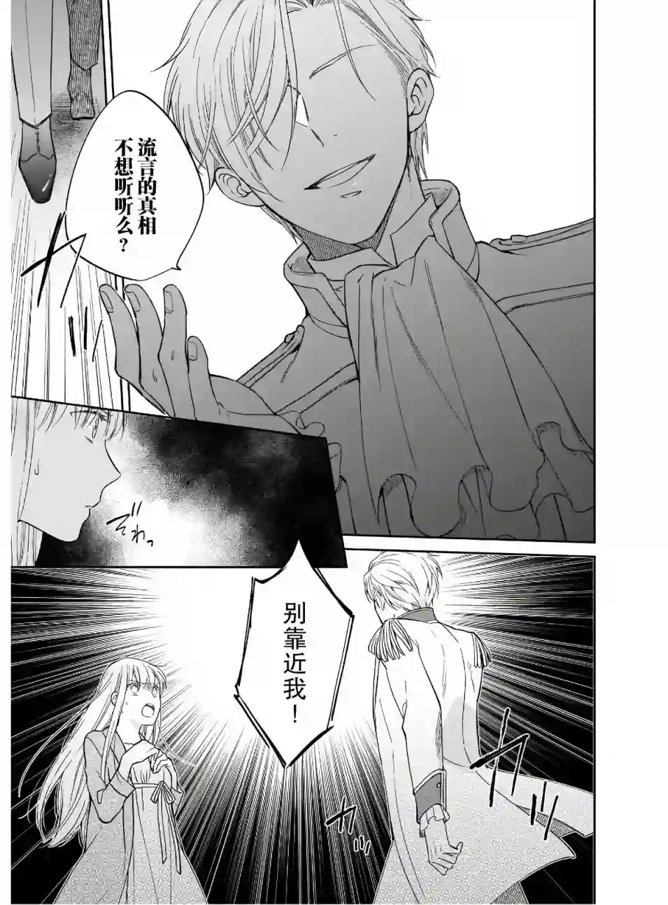 伊丽莎白大小姐华丽的替身生活第05话