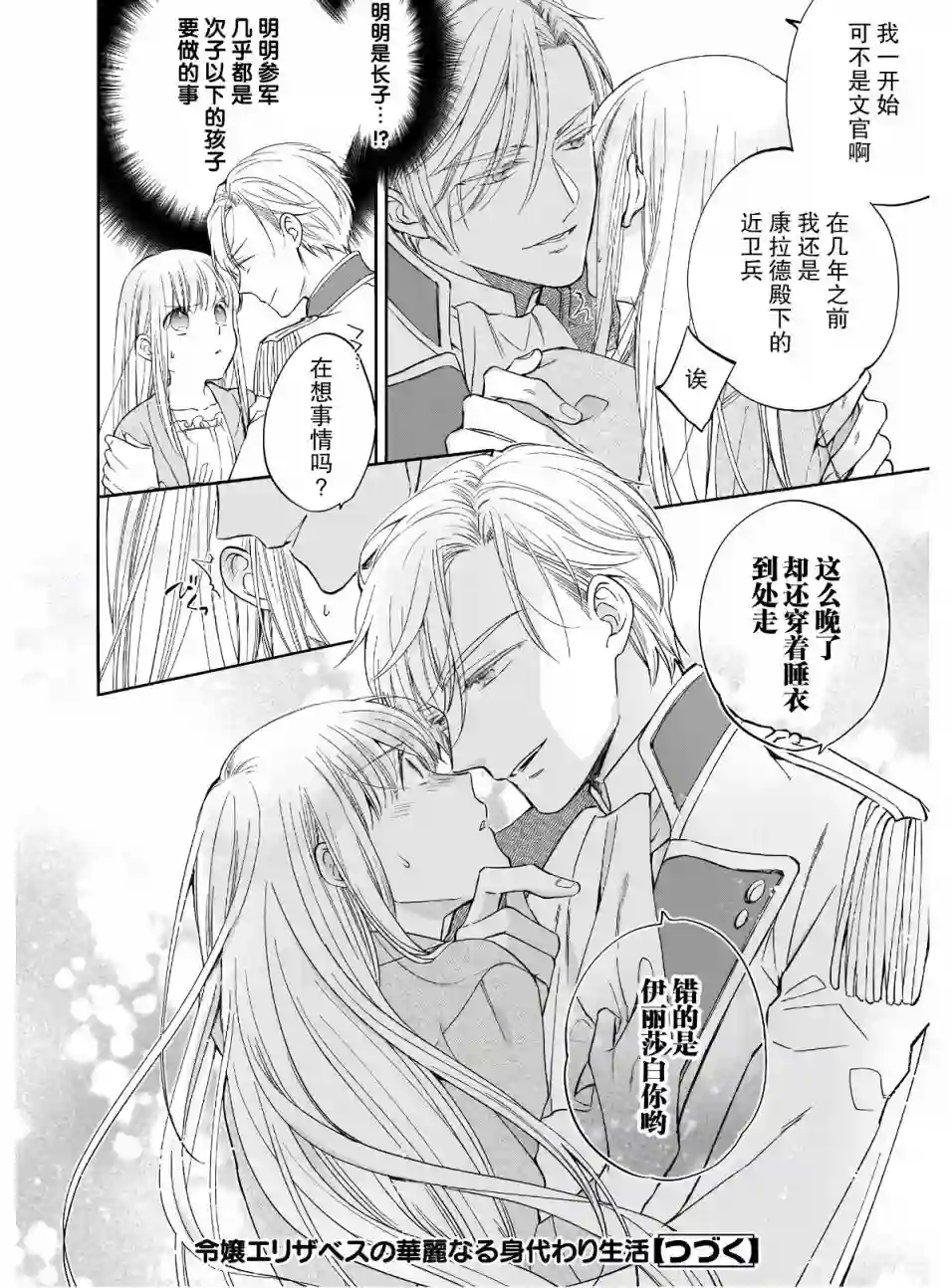 伊丽莎白大小姐华丽的替身生活第05话