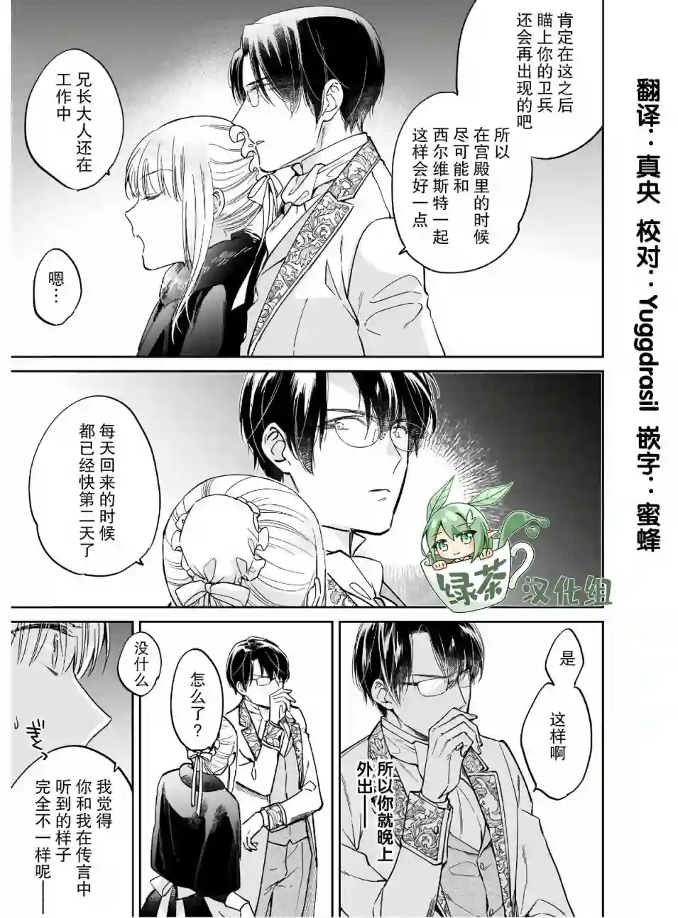 伊丽莎白大小姐华丽的替身生活第05话