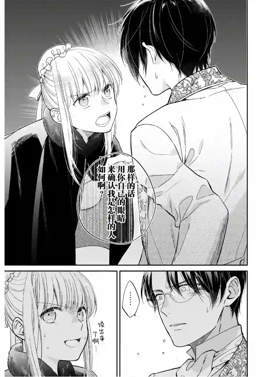 伊丽莎白大小姐华丽的替身生活第05话