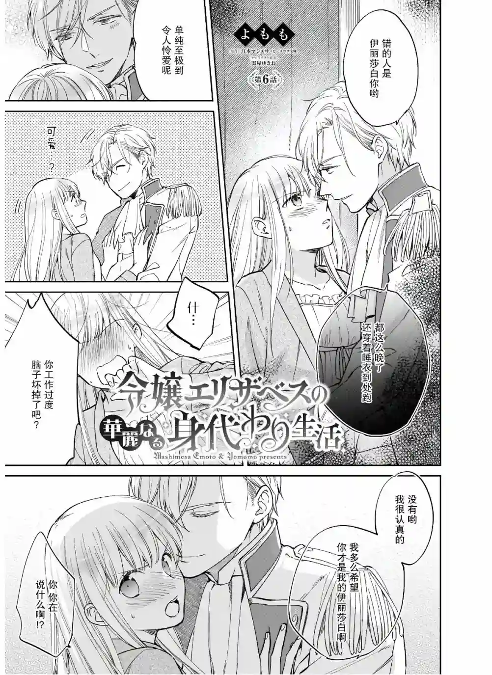 伊丽莎白大小姐华丽的替身生活第06话