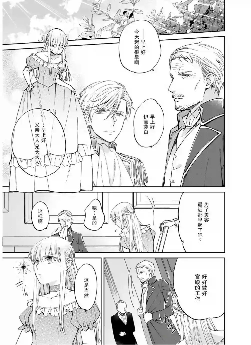 伊丽莎白大小姐华丽的替身生活第06话