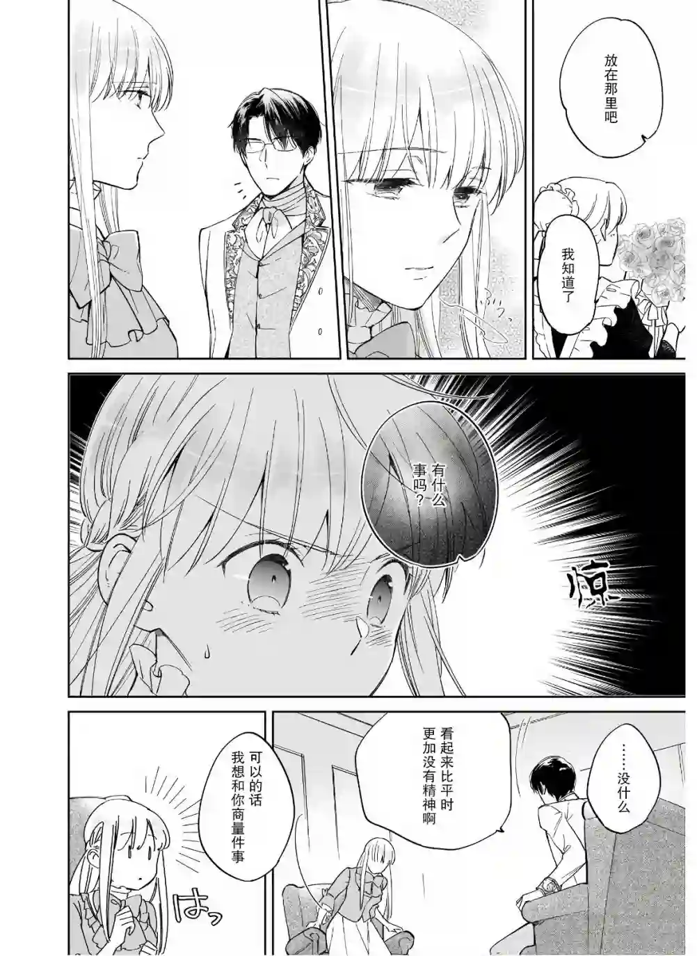 伊丽莎白大小姐华丽的替身生活第06话