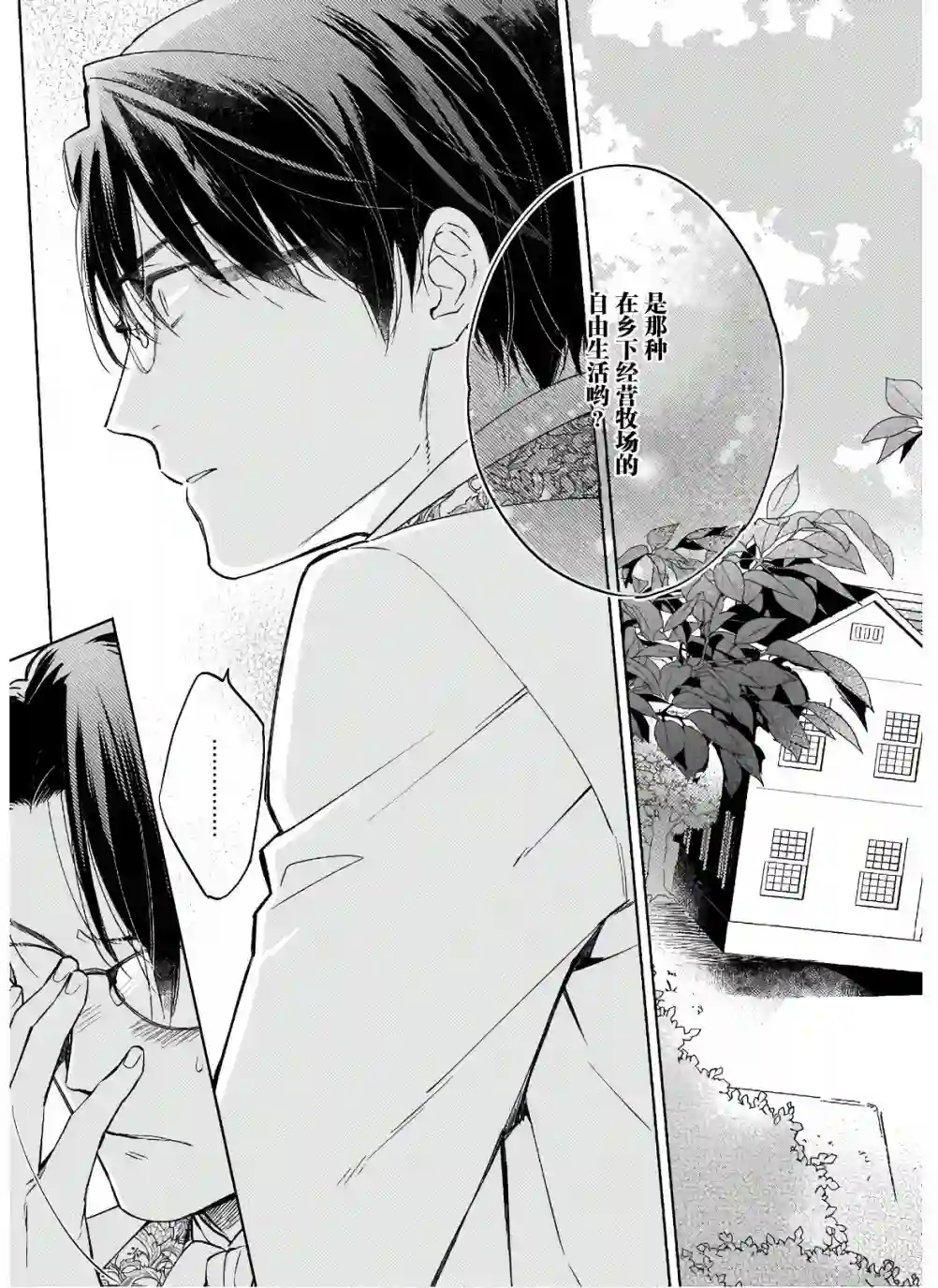 伊丽莎白大小姐华丽的替身生活第06话