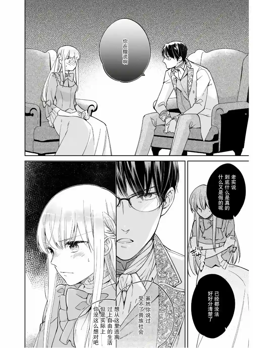 伊丽莎白大小姐华丽的替身生活第06话