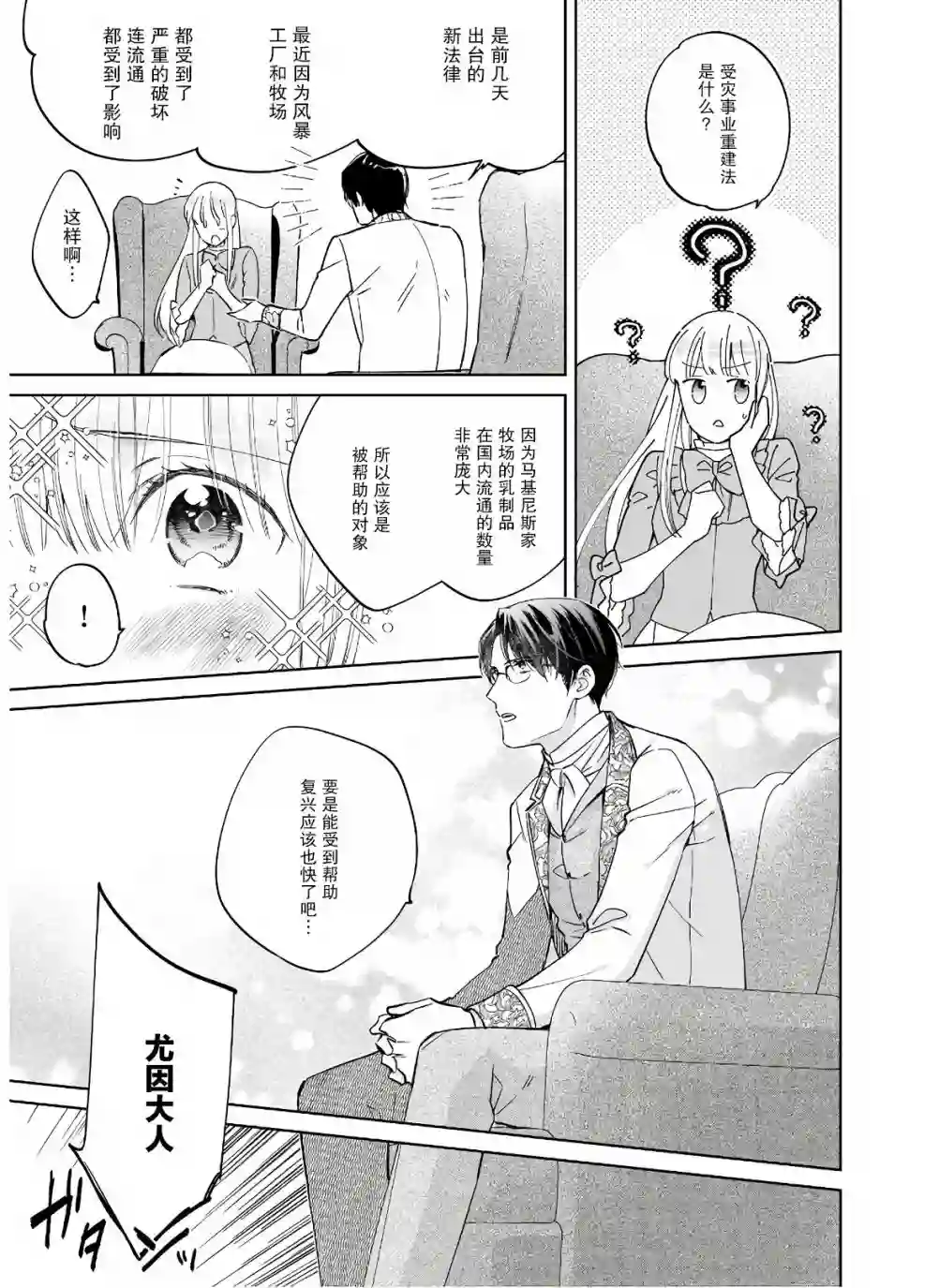 伊丽莎白大小姐华丽的替身生活第06话