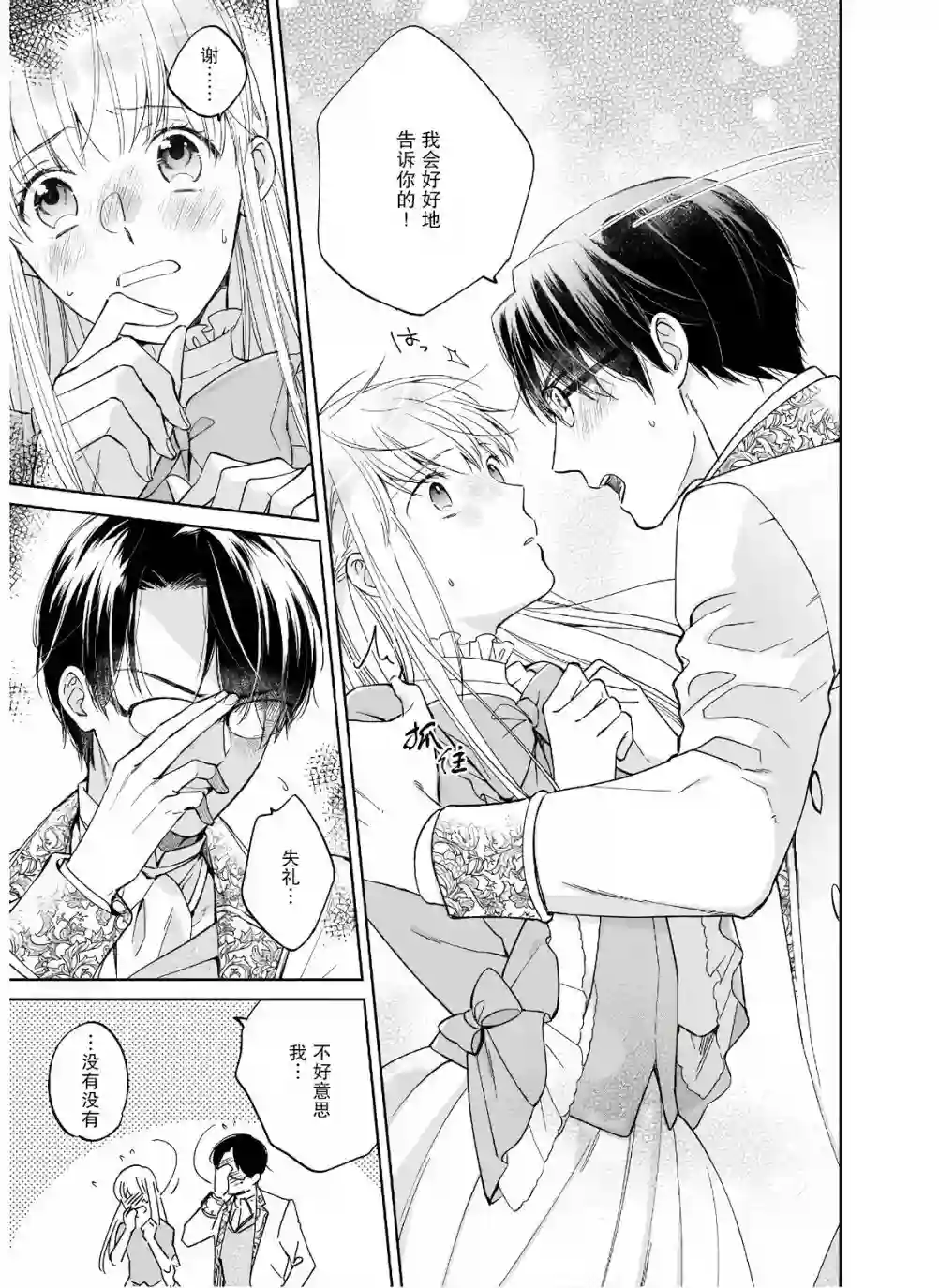 伊丽莎白大小姐华丽的替身生活第06话