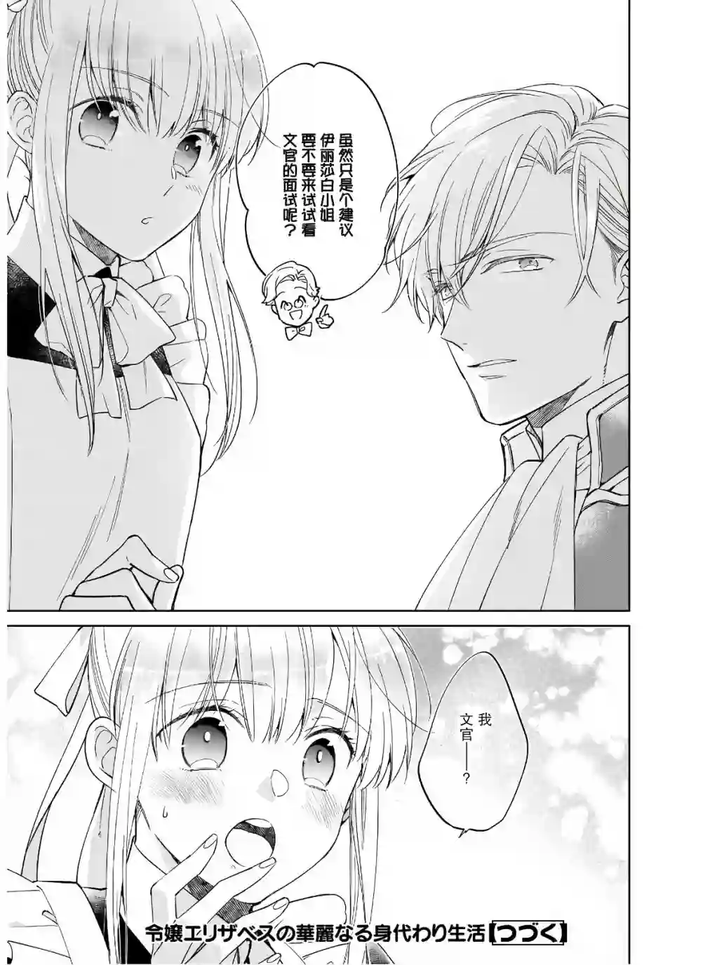 伊丽莎白大小姐华丽的替身生活第06话