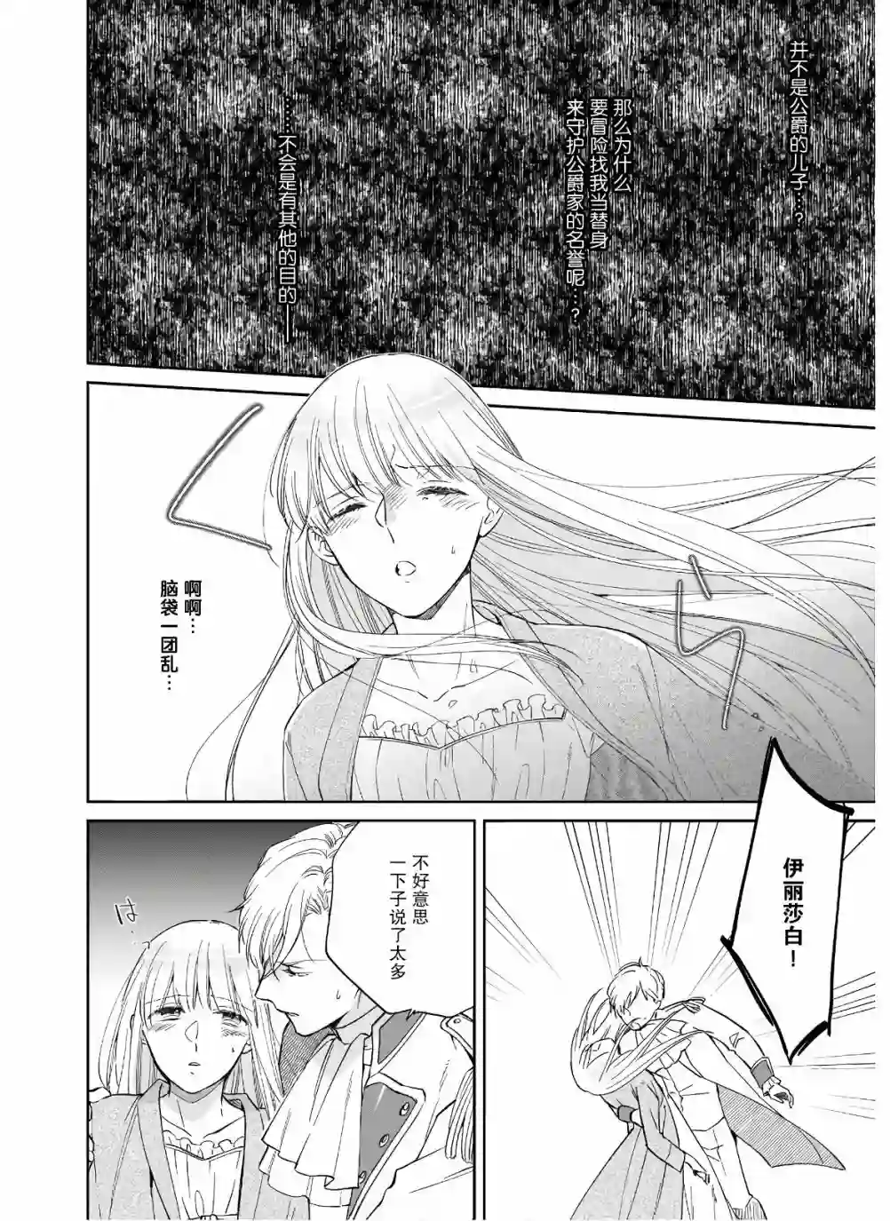 伊丽莎白大小姐华丽的替身生活第06话