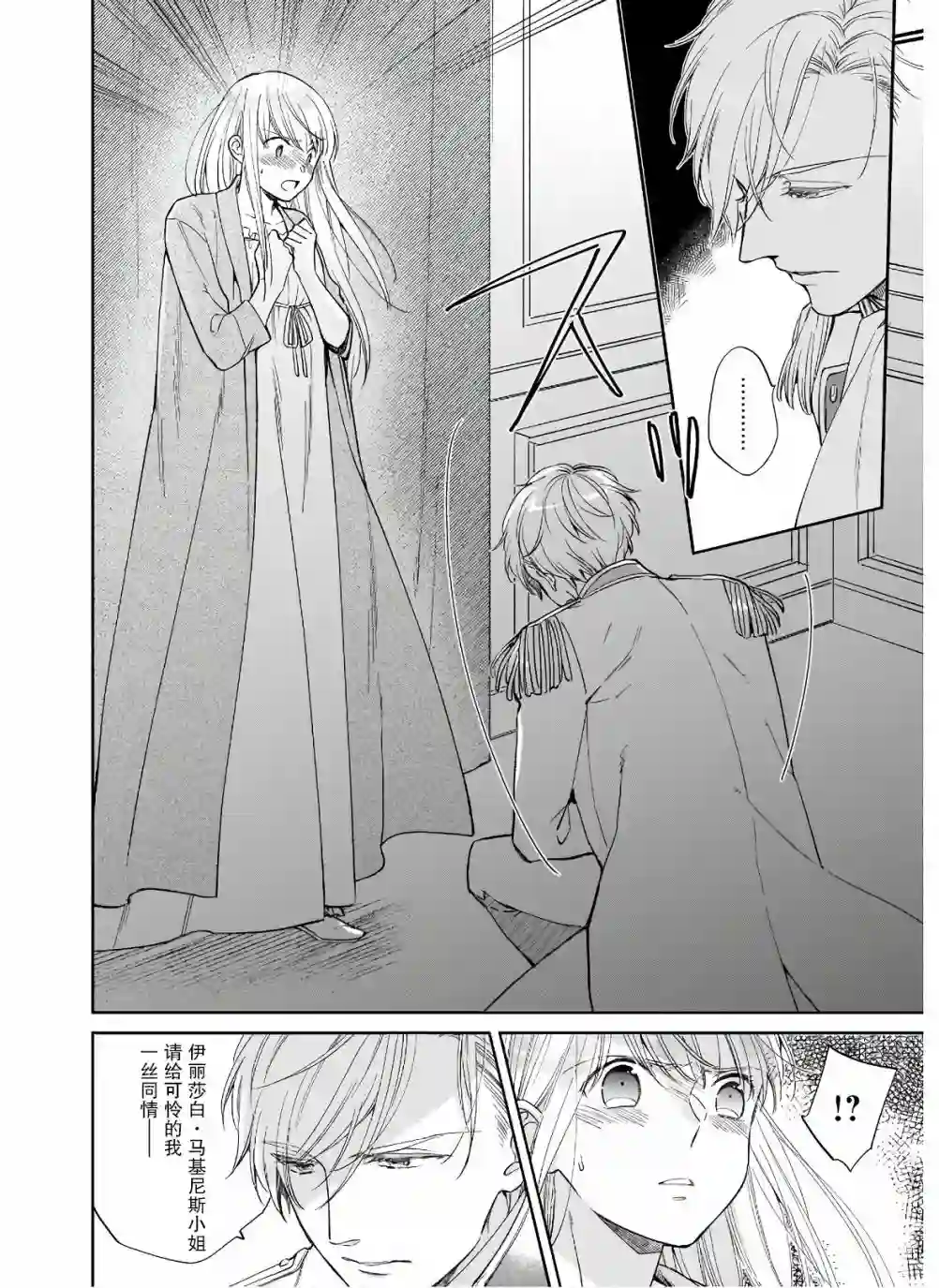 伊丽莎白大小姐华丽的替身生活第06话