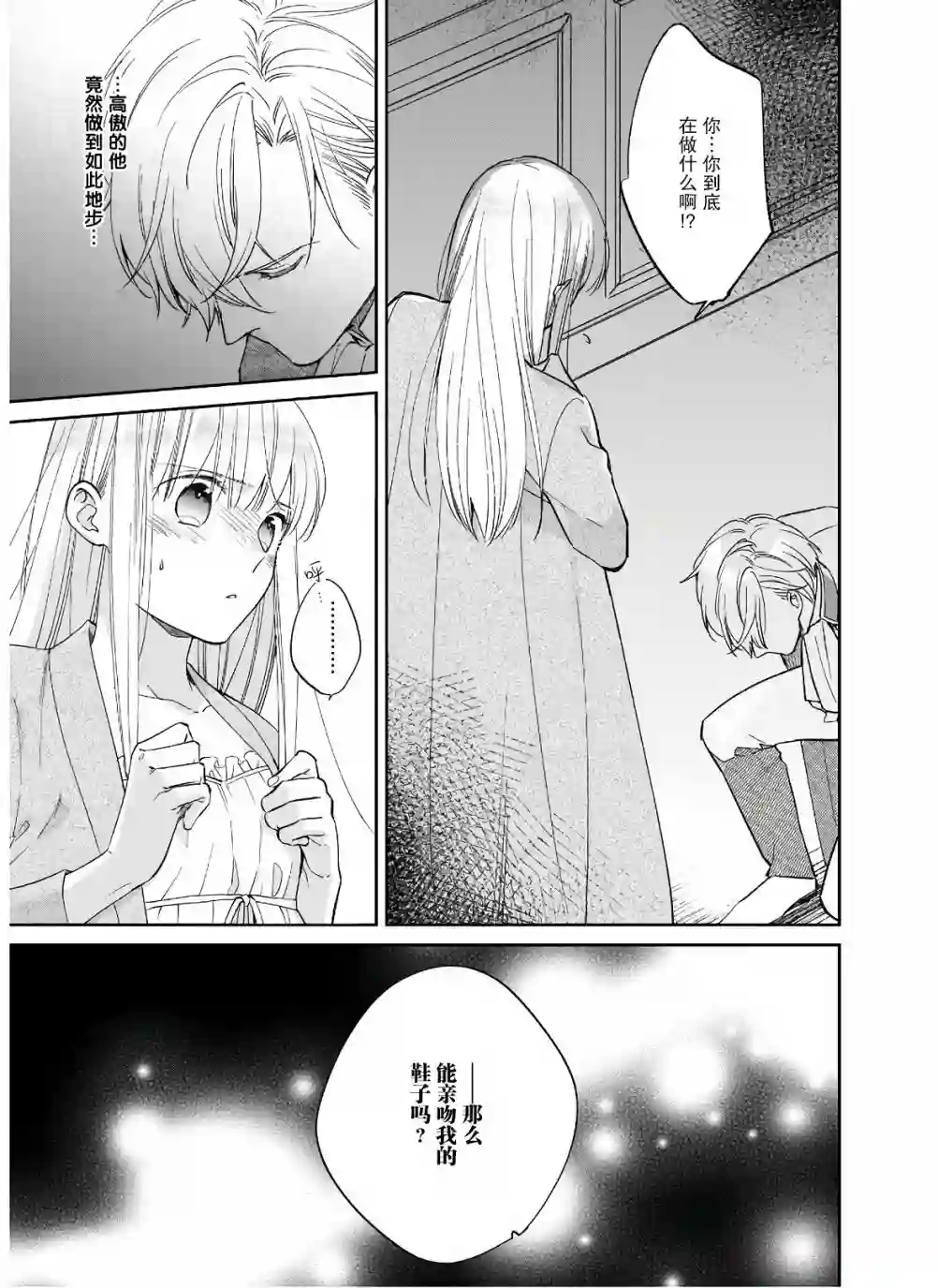 伊丽莎白大小姐华丽的替身生活第06话