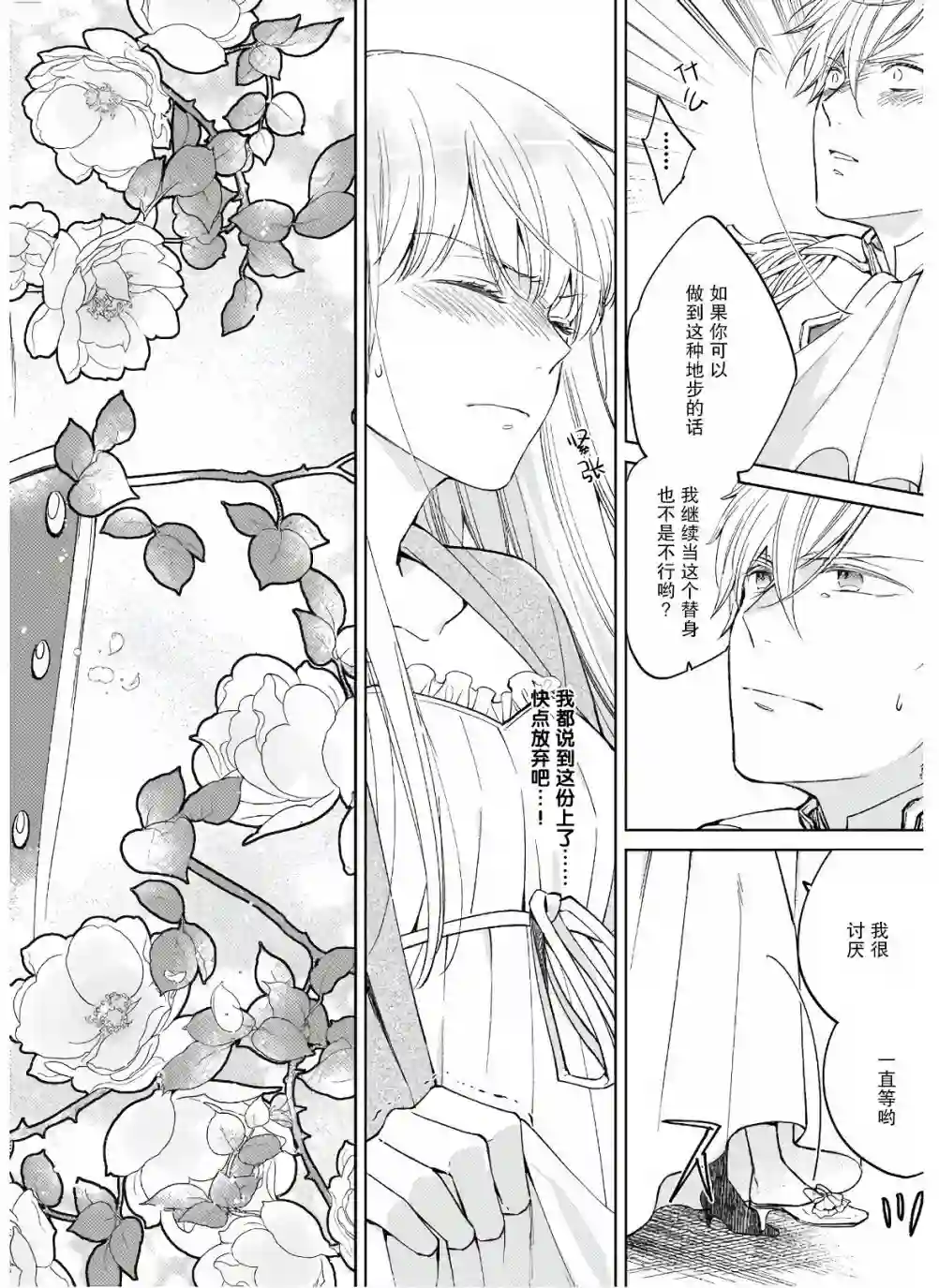 伊丽莎白大小姐华丽的替身生活第06话