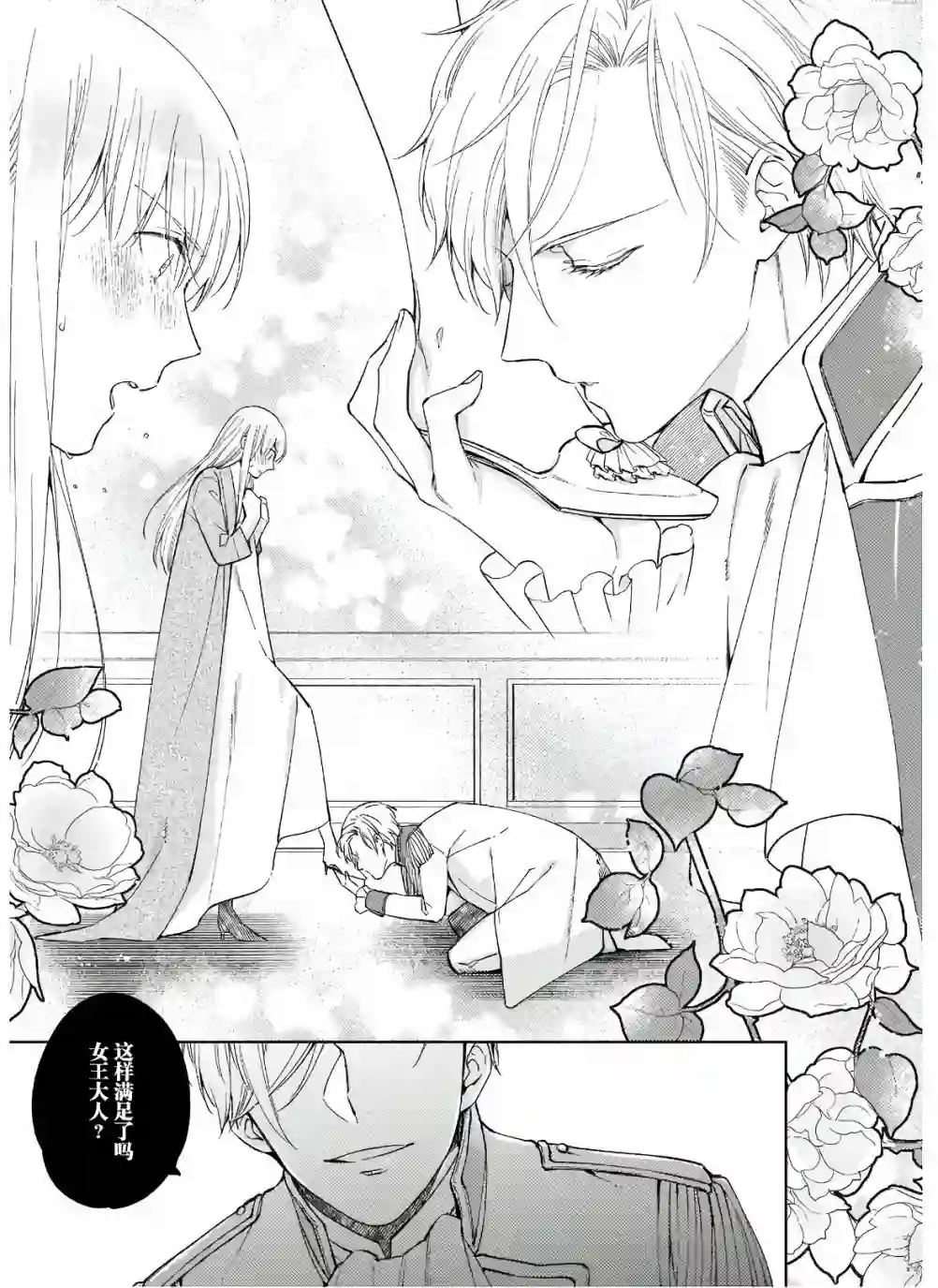 伊丽莎白大小姐华丽的替身生活第06话