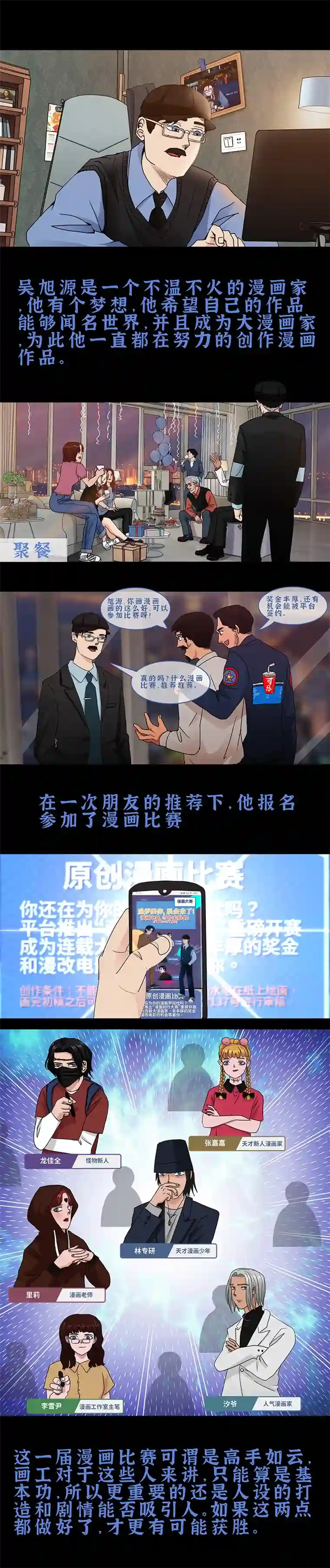 漫画家的画世界画出来的人物居然活过来了