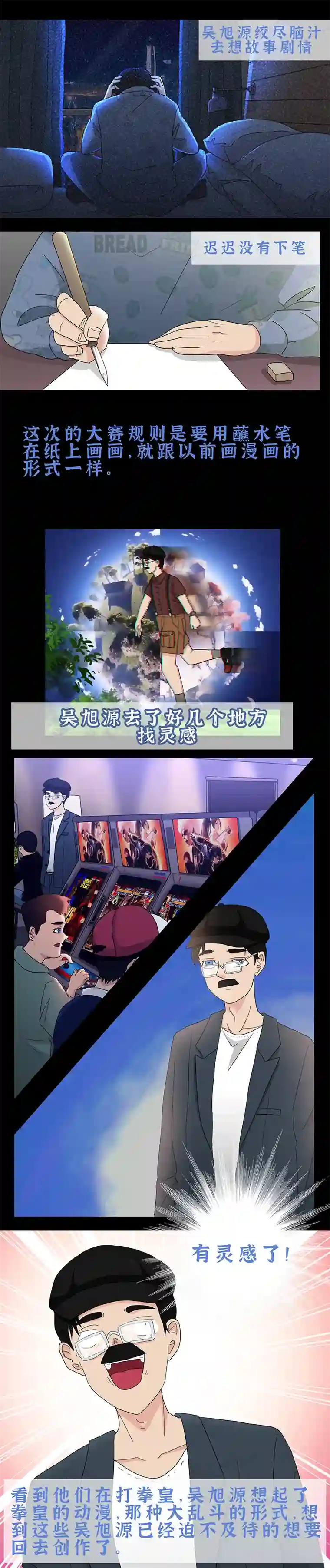 漫画家的画世界画出来的人物居然活过来了