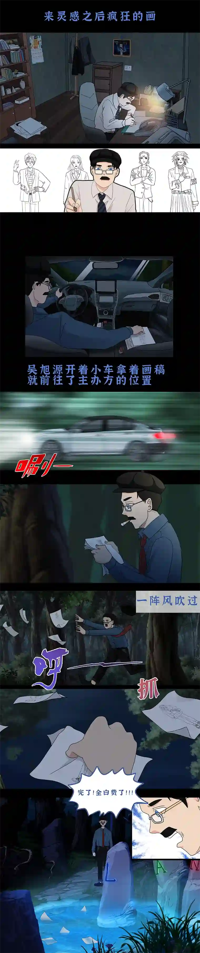 漫画家的画世界画出来的人物居然活过来了