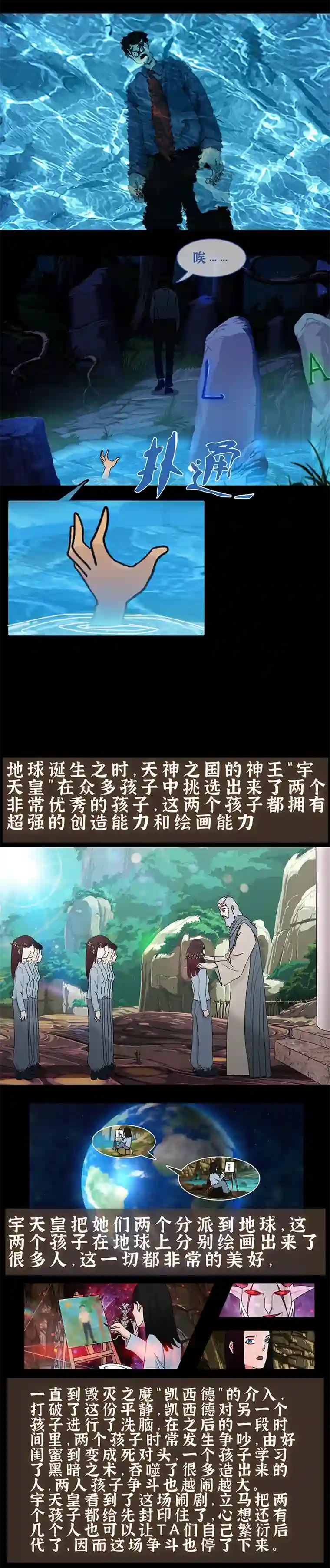 漫画家的画世界画出来的人物居然活过来了