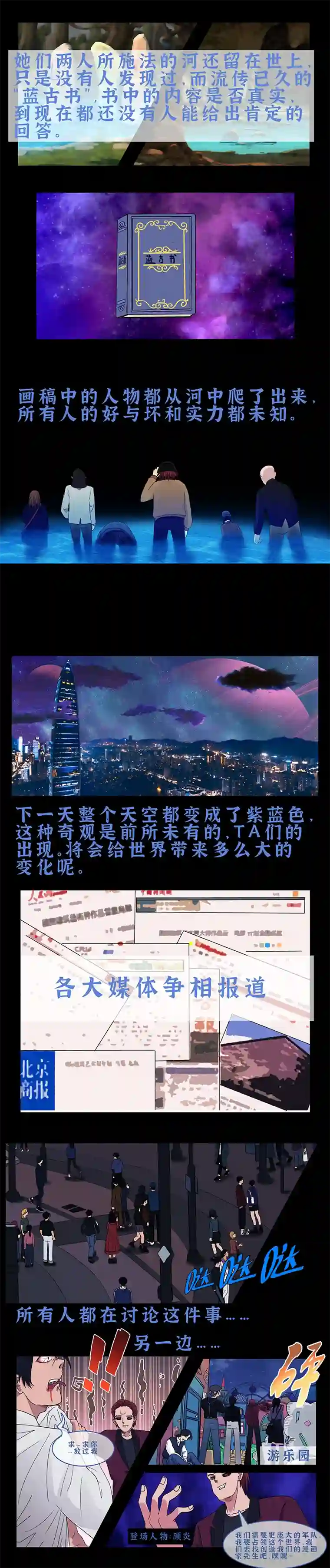 漫画家的画世界画出来的人物居然活过来了