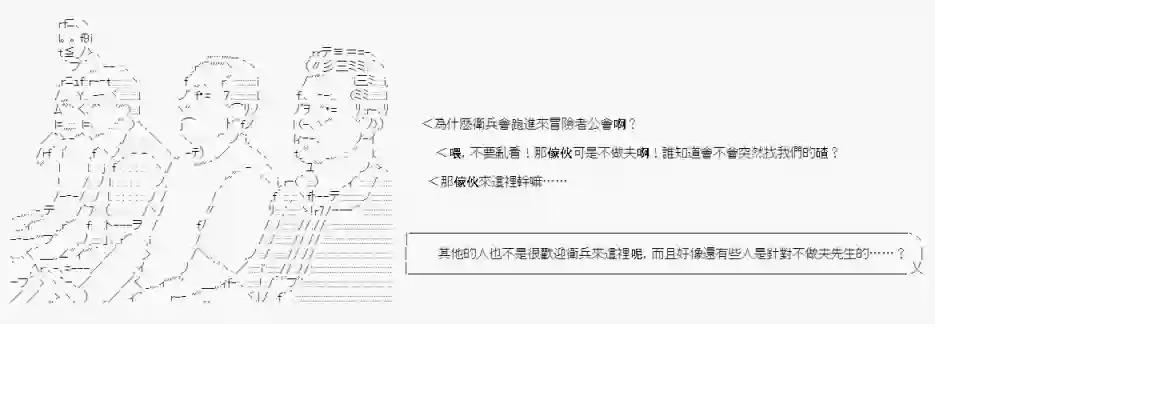 不做夫似乎在冒险者都市当卫兵的样子第02话