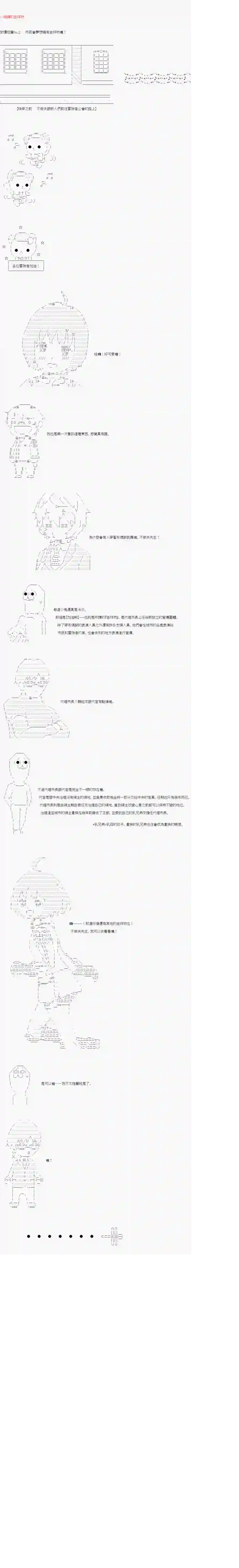 不做夫似乎在冒险者都市当卫兵的样子第02话