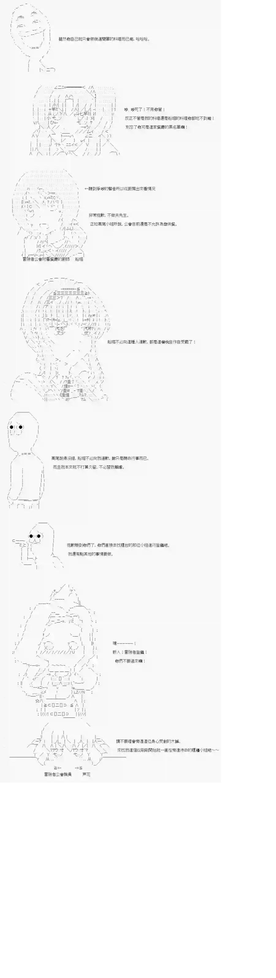 不做夫似乎在冒险者都市当卫兵的样子第02话