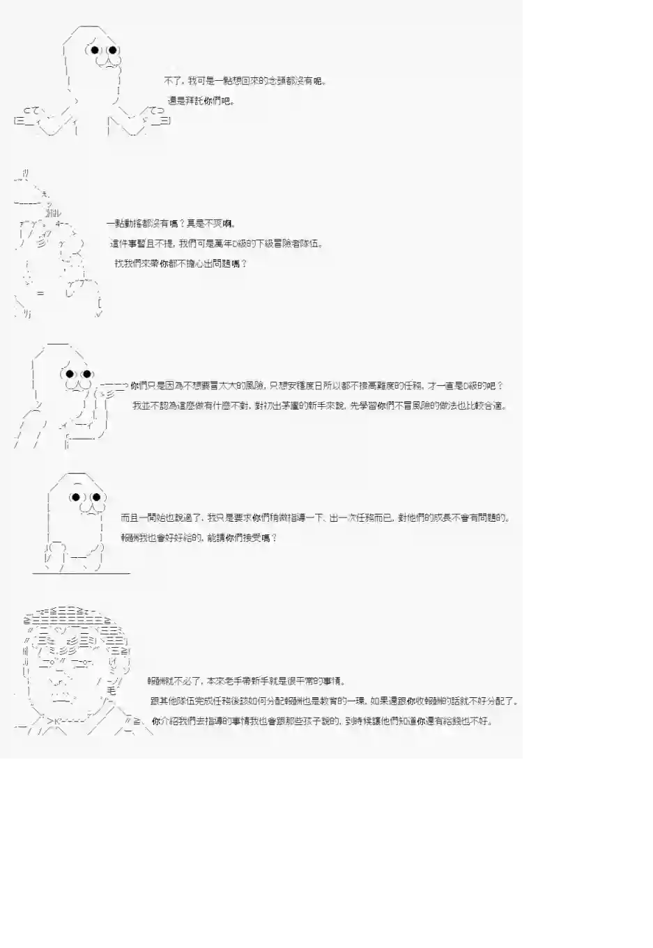 不做夫似乎在冒险者都市当卫兵的样子第02话