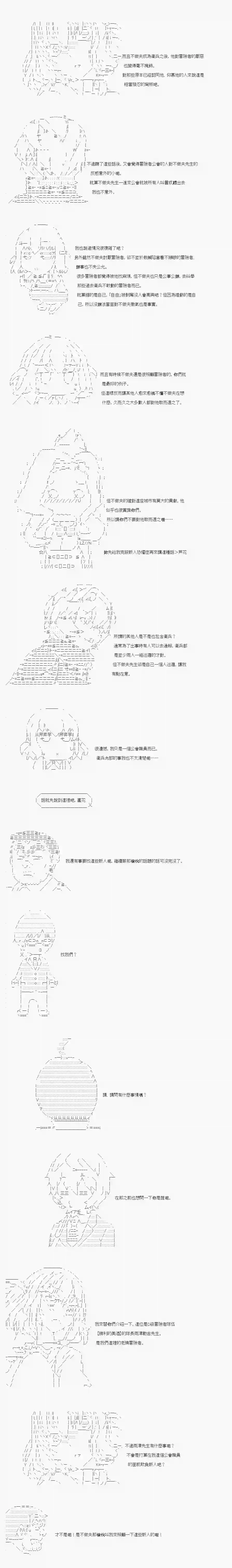 不做夫似乎在冒险者都市当卫兵的样子第04话