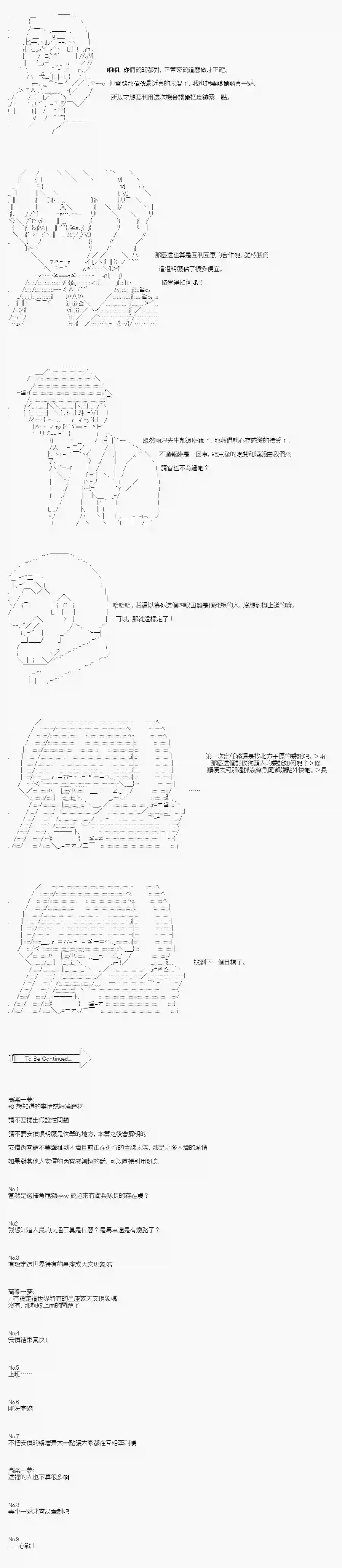 不做夫似乎在冒险者都市当卫兵的样子第04话