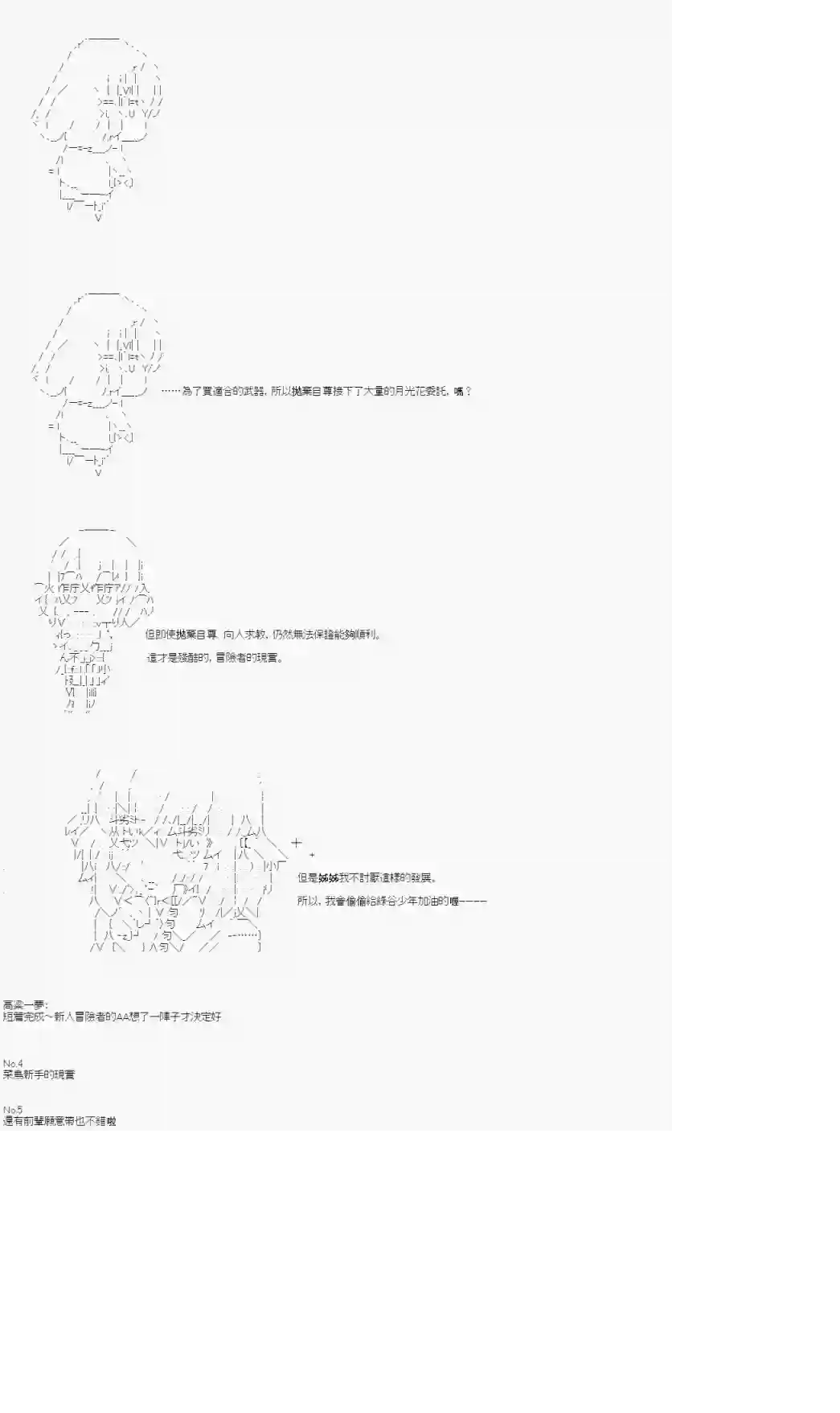 不做夫似乎在冒险者都市当卫兵的样子第18话