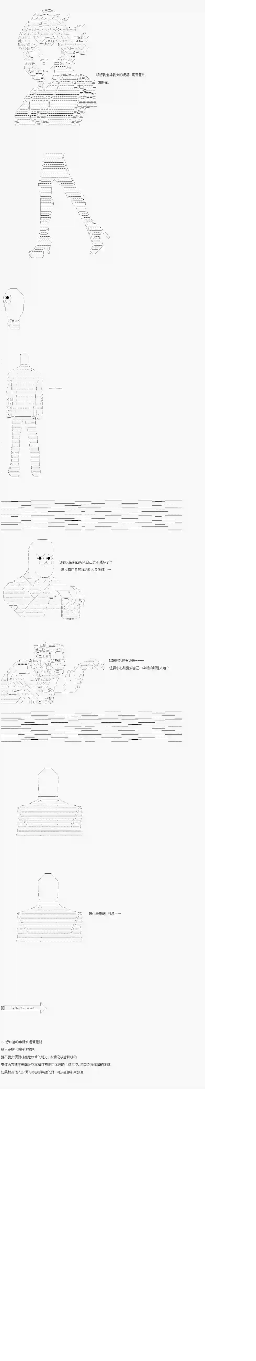 不做夫似乎在冒险者都市当卫兵的样子第18话