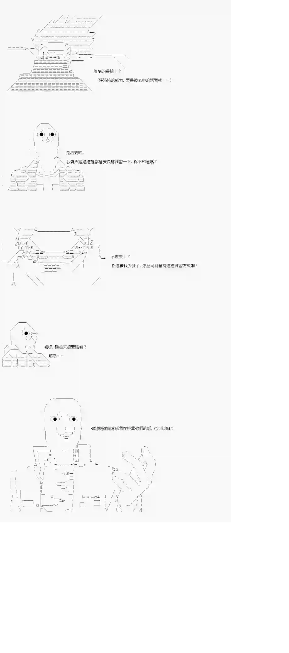 不做夫似乎在冒险者都市当卫兵的样子第19话