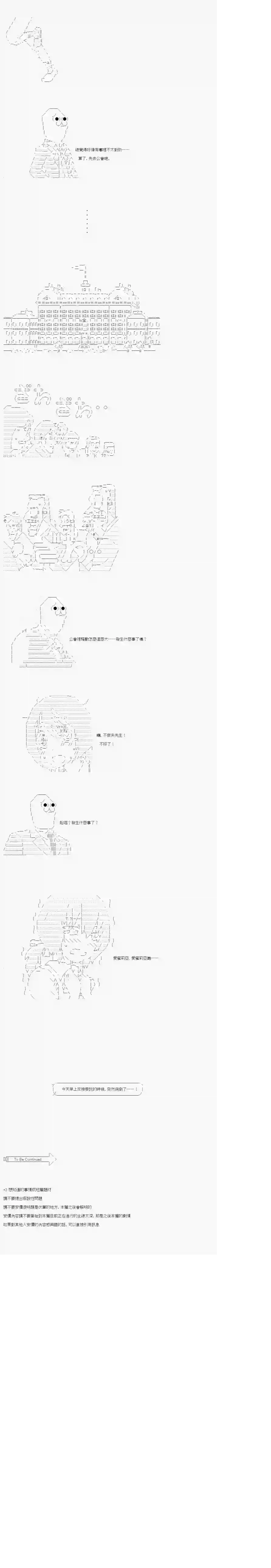 不做夫似乎在冒险者都市当卫兵的样子第19话