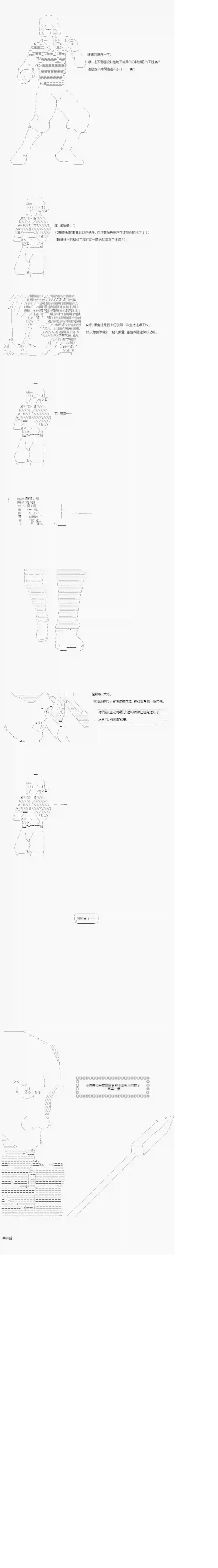 不做夫似乎在冒险者都市当卫兵的样子第20话